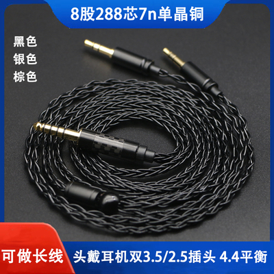 hfiman双3.52.5头戴耳机升级线