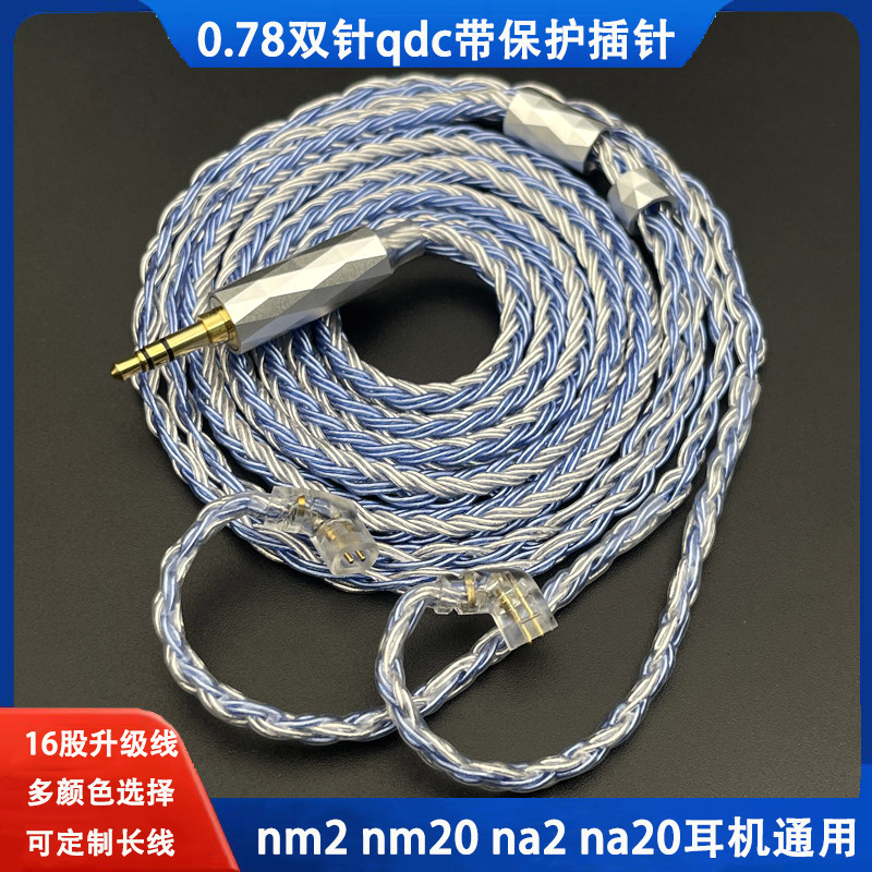 0.78双针带保护适用qdc em6l kz zs10pro宁梵nm20 nm2 耳机升级线