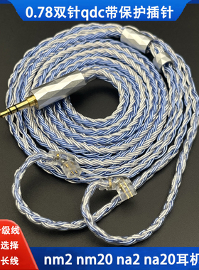 0.78双针带保护适用qdc em6l kz zs10pro宁梵nm20 nm2 耳机升级线