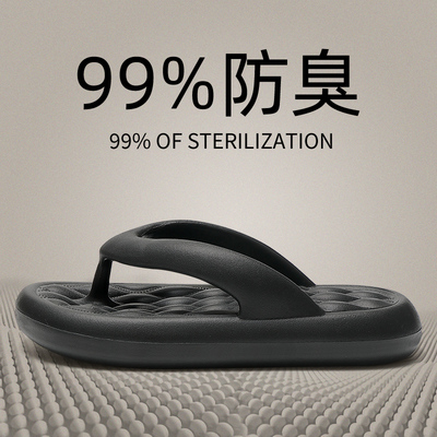 踩屎感人字拖男夏季防臭防滑外穿