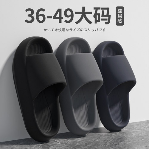eva踩屎感男士大码凉拖鞋夏季家居室内家用洗澡外防滑穿厚底拖鞋