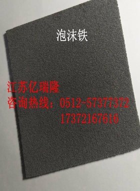2-7MPa 高温性：＞300℃ 泡沫金属铁 泡沫铁1mm-1.6mm厚度散料铁