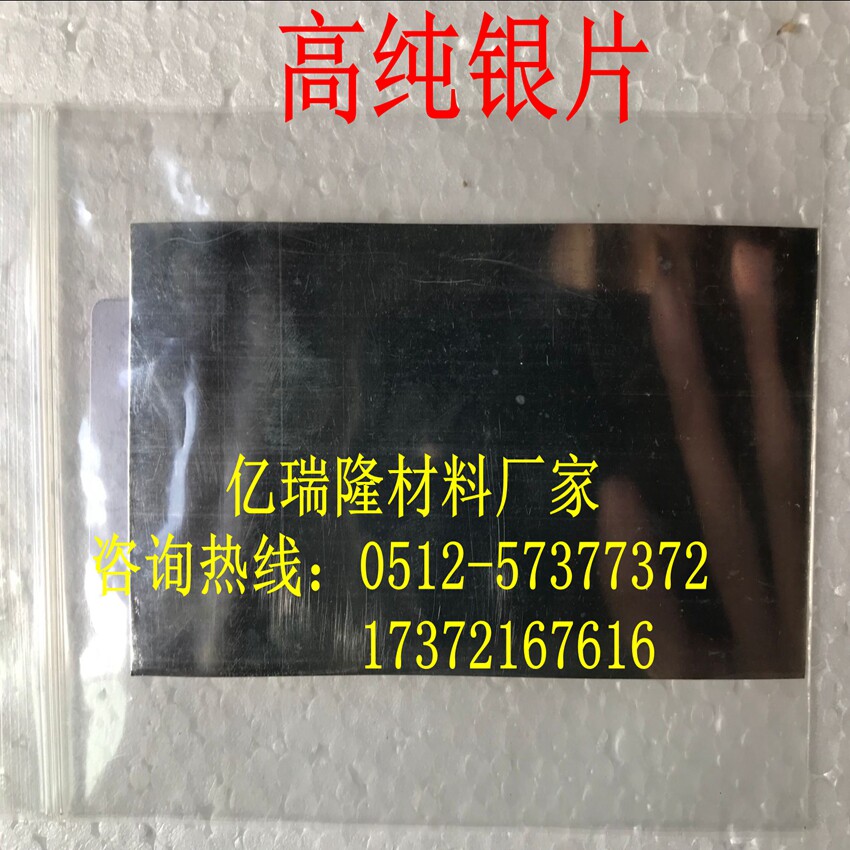 实验 大学专用银片 高纯银片 银板 银箔 可开票高纯