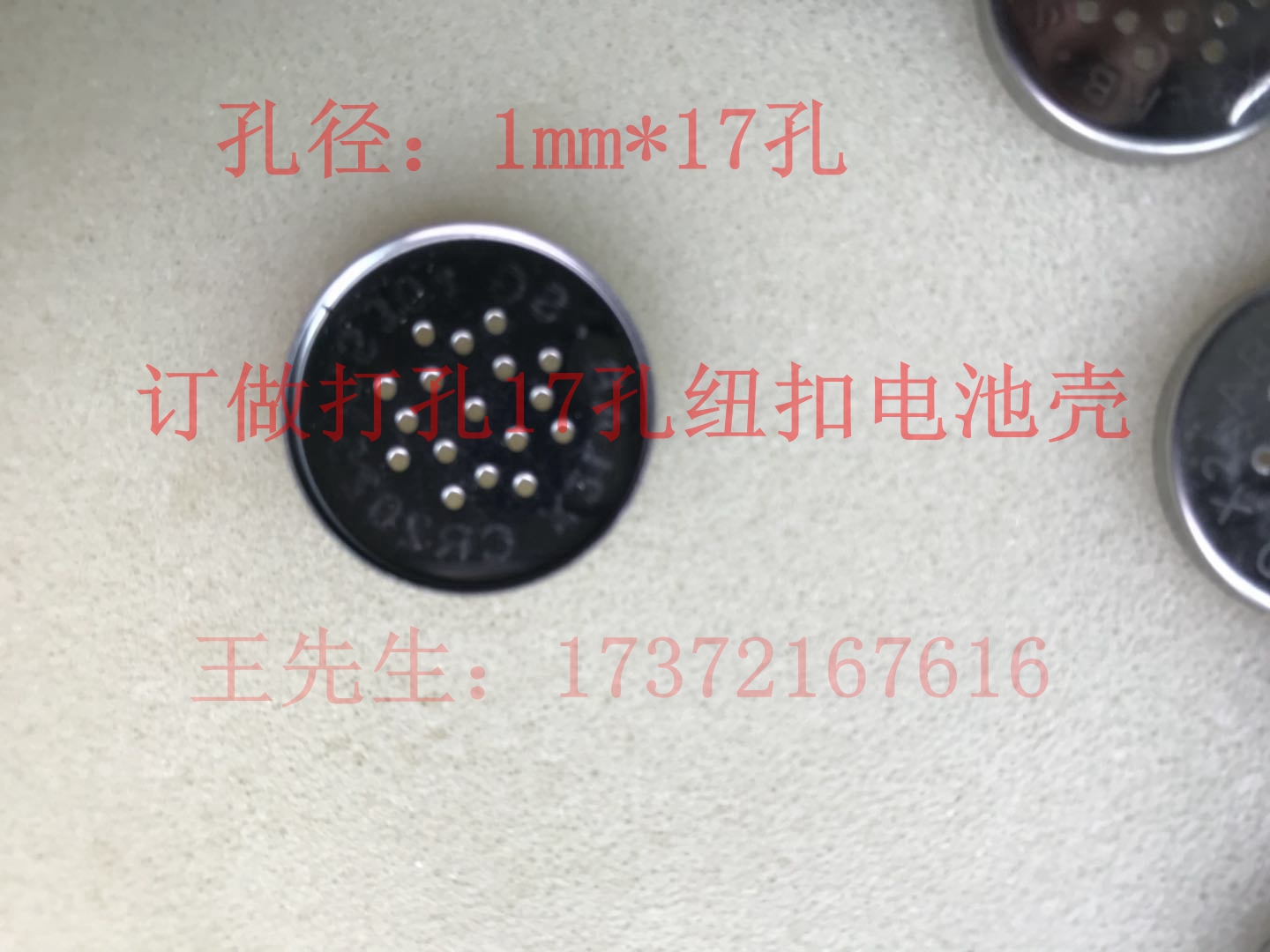 厂家直销订做CR2025电池正极外壳打孔1mm 2mm孔径 17个孔纽扣电池