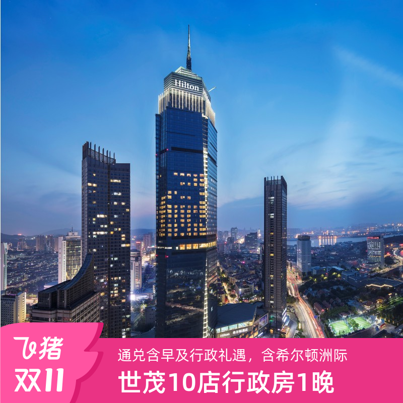 随心任选，多地可选 行政房1晚可使用 享精致双早，开启元气满满的一天 尊享延迟退房，具体视酒店情况而定