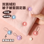 被子固定器新款 安全无针床单被套被罩棉被防跑隐形被订被角扣神器
