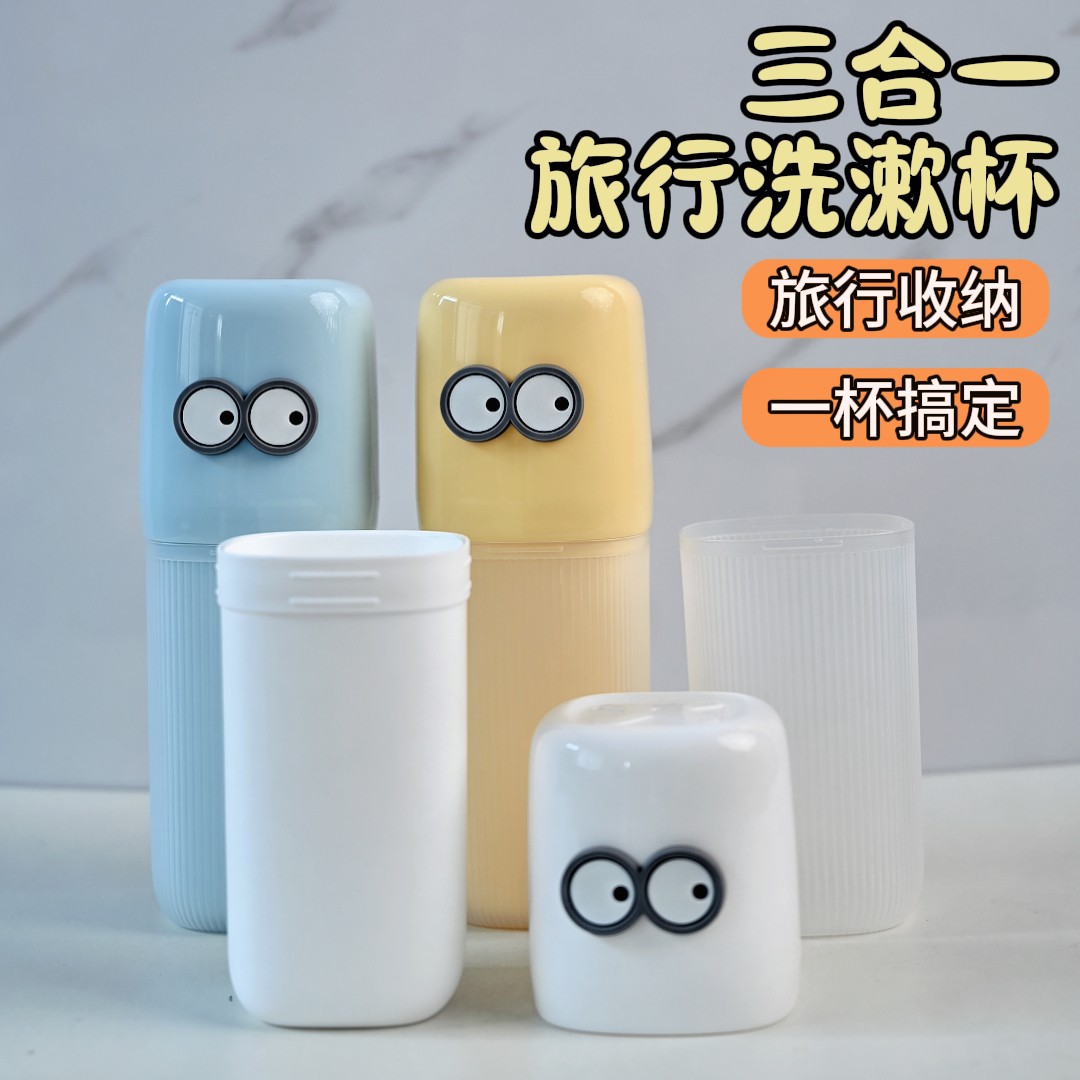 旅行洗漱杯漱口杯牙刷牙膏杯子牙具牙缸便携式三合一旅游收纳套装,家庭/个人清洁工具,洗漱杯,淘宝优惠券,粉丝福利购,淘宝优惠卷