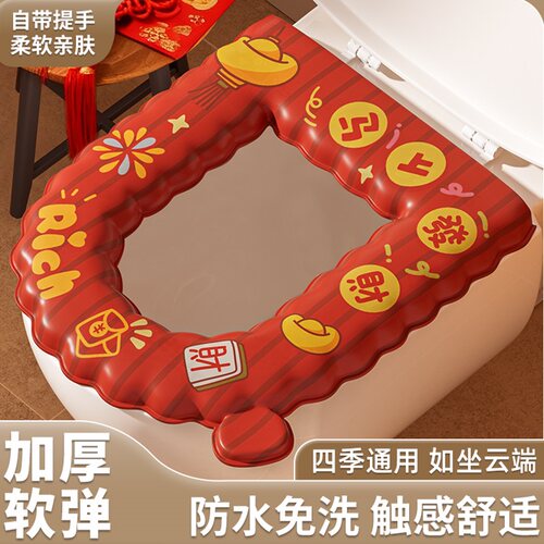 马桶坐垫过年新款带提手四季通用