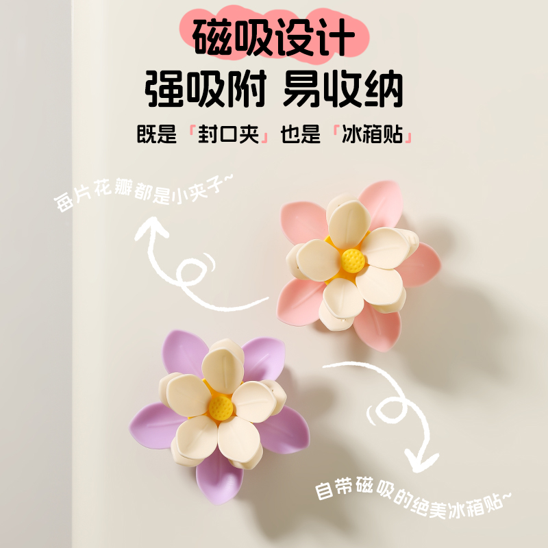 双层花朵封口夹家用磁吸食品密封