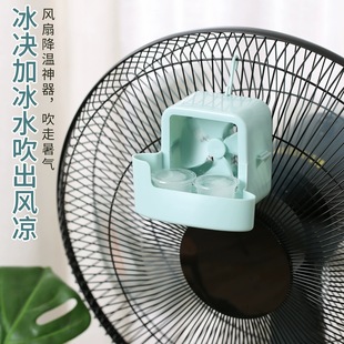 电风扇降温神器加水放冰块盒子加湿制冷风扇快速冰凉自动降温家用
