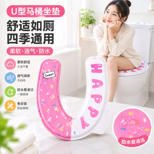 U型卡通马桶坐垫防水免安装垫子