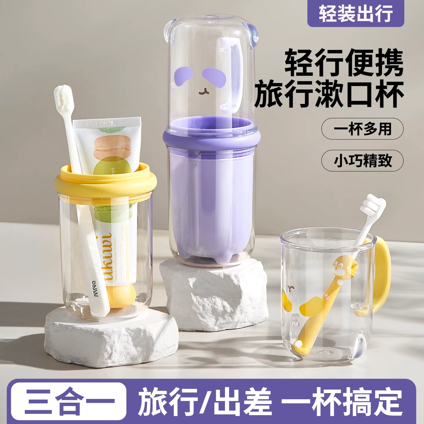 旅行漱口杯刷牙杯牙具牙刷杯子儿童套装便携式情侣洗漱牙膏收纳盒
