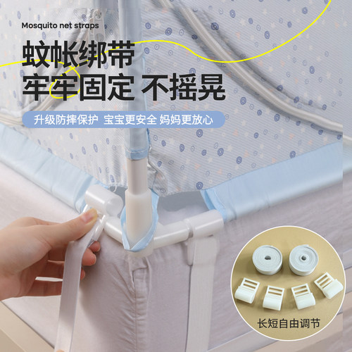 2个装可调节坐床防摔拉链蚊帐固定绑带固定器辅助加固稳定卡扣夹