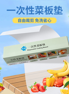 一次性菜板垫纸厨房砧板食品级辅食切菜案板pe垫粘板户外占板餐垫