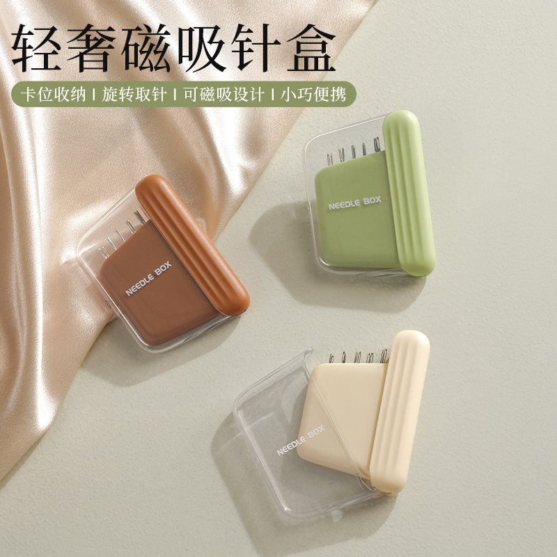 磁吸针盒家用免穿针手工针收纳包