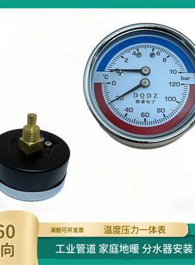 德谦电子轴向温度压力一体表Y-60地暖用压力表水压表10bar120气压