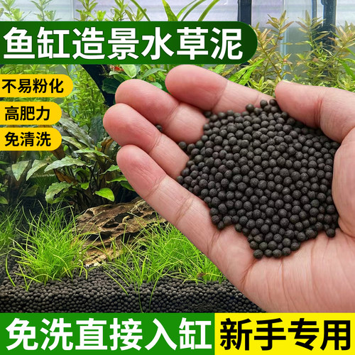 水草泥底砂生态鱼缸造景沙水藻泥