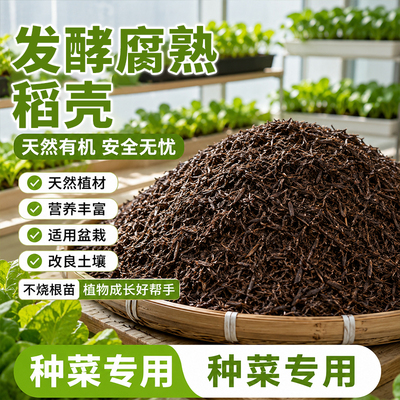 发酵腐熟稻壳鲜稻壳谷壳有机肥料