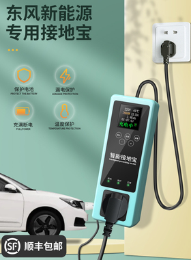 东风ex1风光mini免地线接地宝转换器新能源电动车充电延长线插座