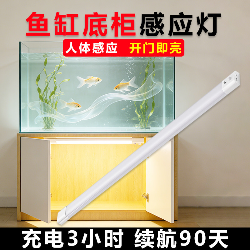 鱼缸底柜感应灯 智能人体开门即亮充电无线磁吸滤柜照明led长条灯图片
