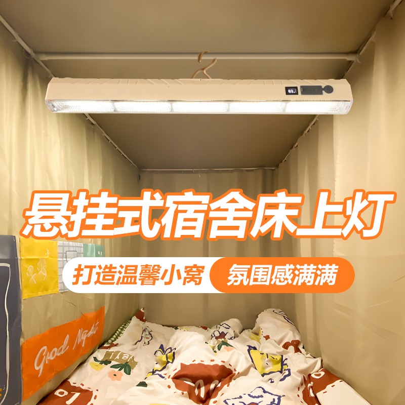 【一万+人种草】宿舍床上灯悬挂