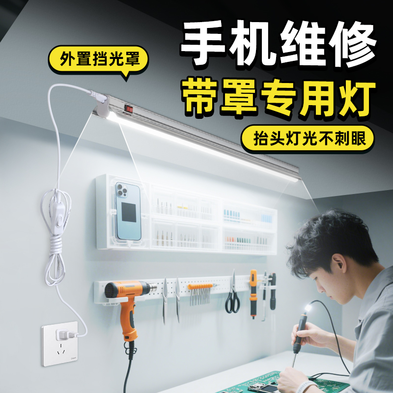 带罩工作台灯直插免布线可串联