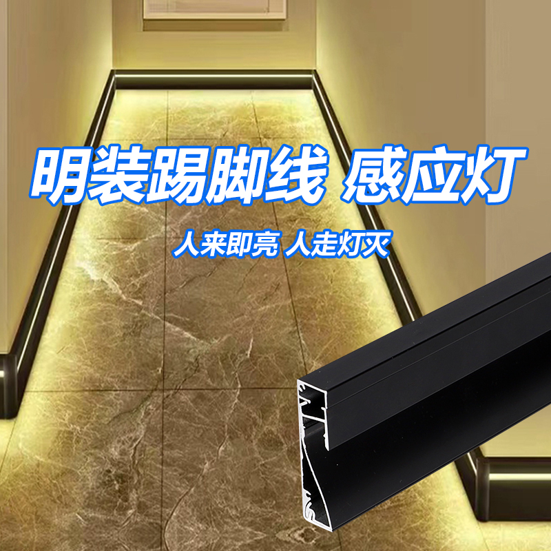 踢脚线感应灯带明装发光槽