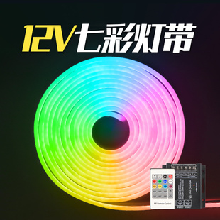 12VRGB燈帶變色led七彩漸變燈條導(dǎo)光條硅膠柔性霓虹防水彩色圓形