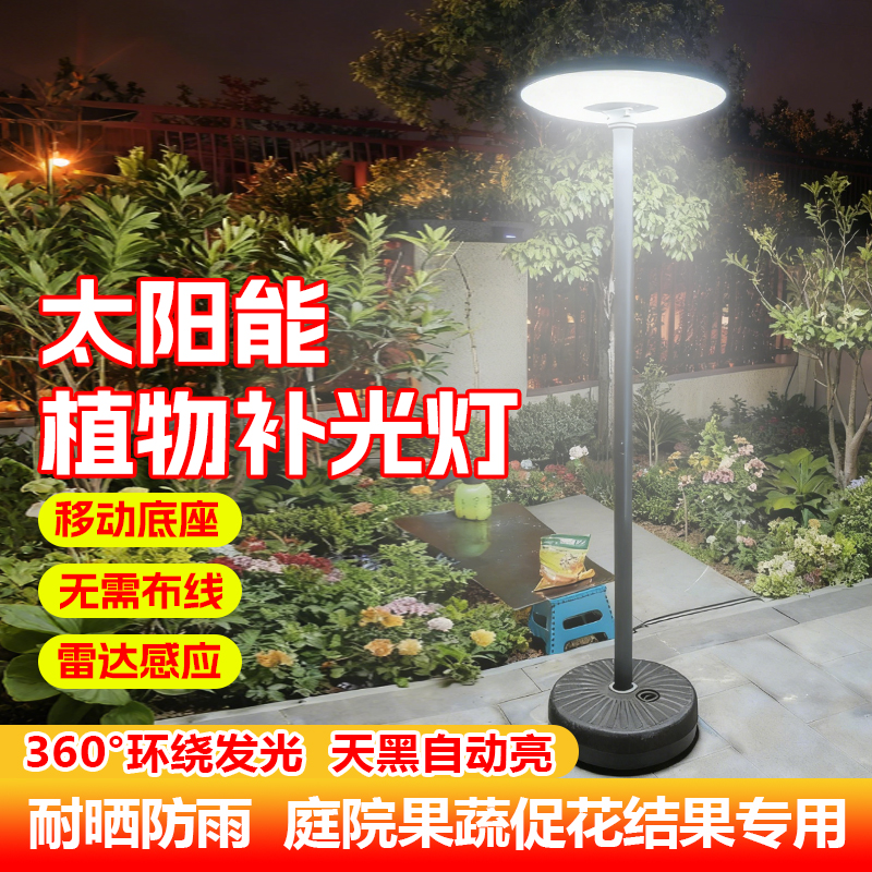 [一万+人种草]太阳能植物补光灯