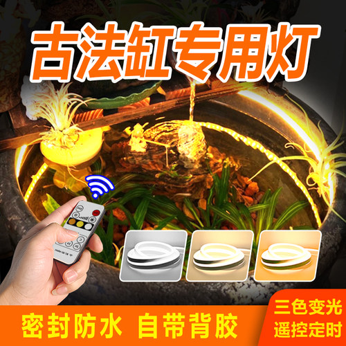 古法缸专用灯 全光谱led水下灯带圆形陶瓷鱼缸三色造景补光气氛灯