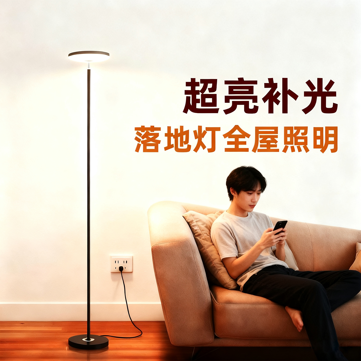 【一万+人种草】落地灯超亮
