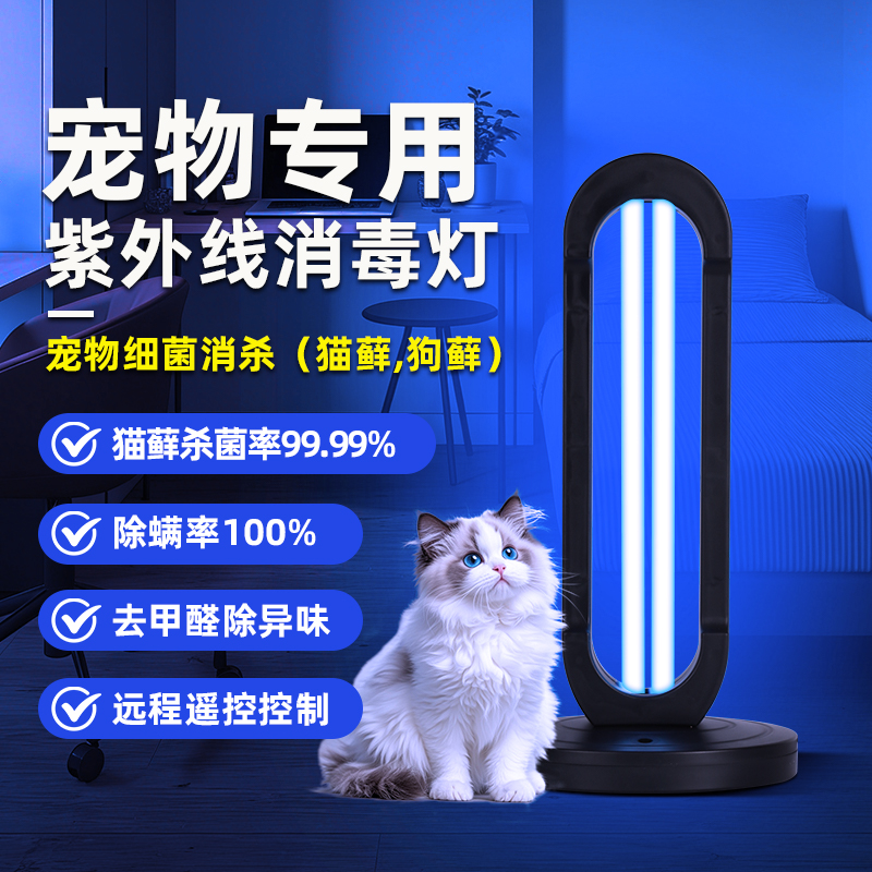 【一万人种草】紫外线消毒灯宠物