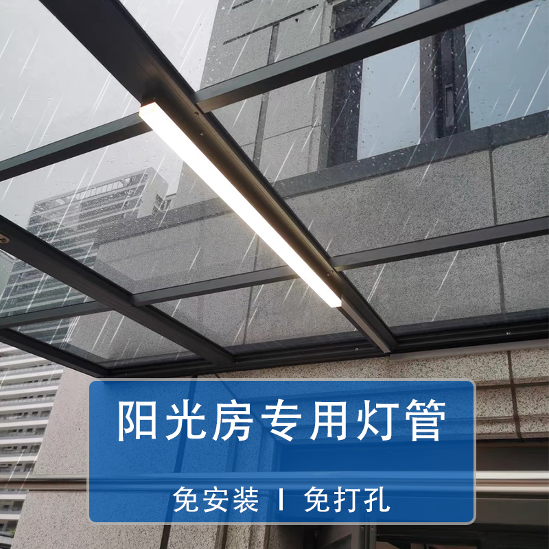 玻璃阳光房专用顶灯，免打孔