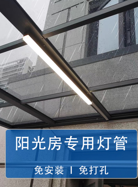 阳光房专用灯玻璃雨棚led光管黑色吸顶灯免接线明线长条照明灯管