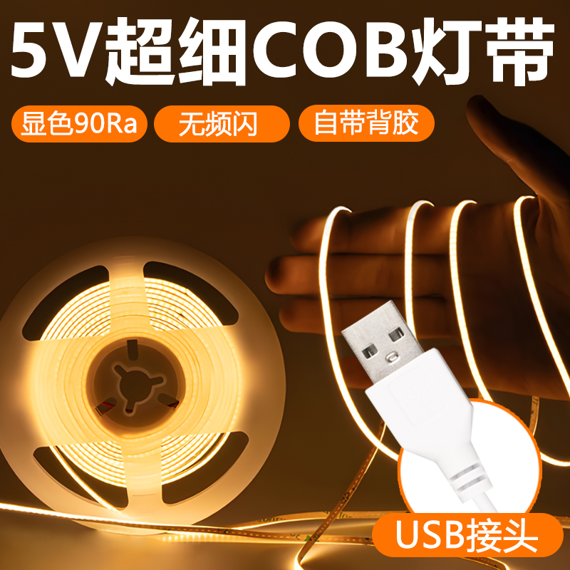 极窄cob发光灯带+自粘免安装