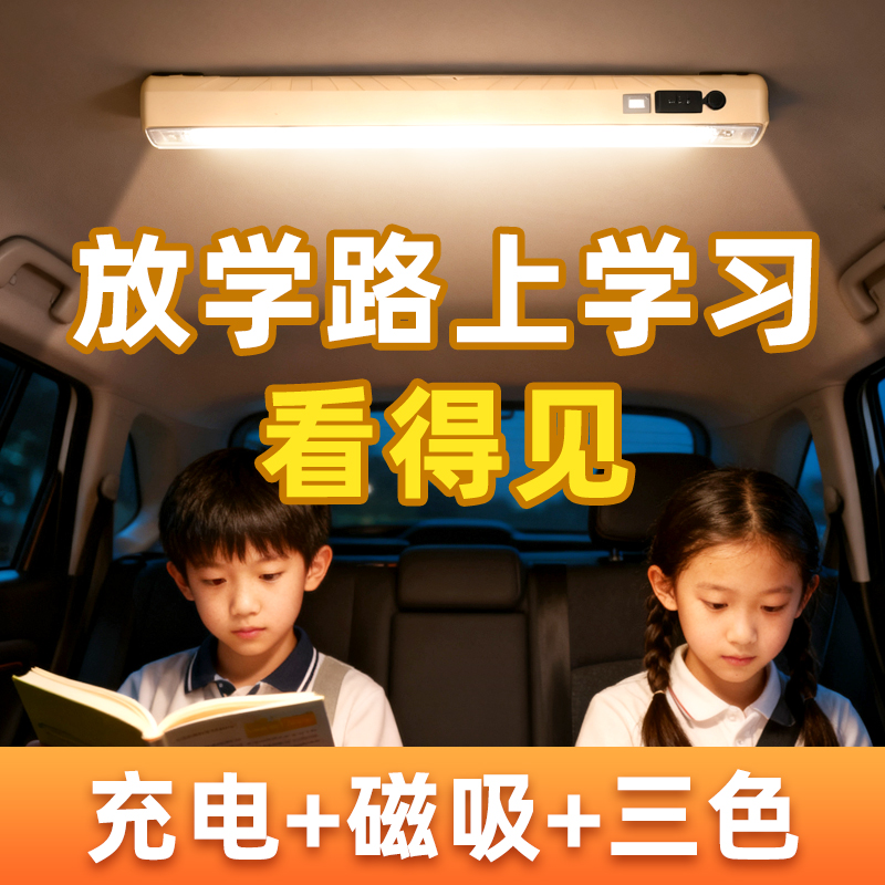 【实用神器】车内照明灯