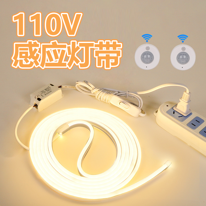 110V感应灯带人来即亮无线感应