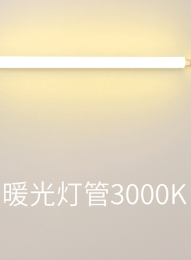 暖光灯3000K日光灯管暖白黄色卧室宿舍餐饮商用灯带氛围T5led长条