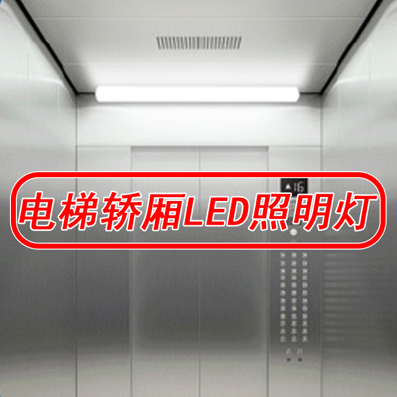电梯轿厢led照明灯管220V超亮