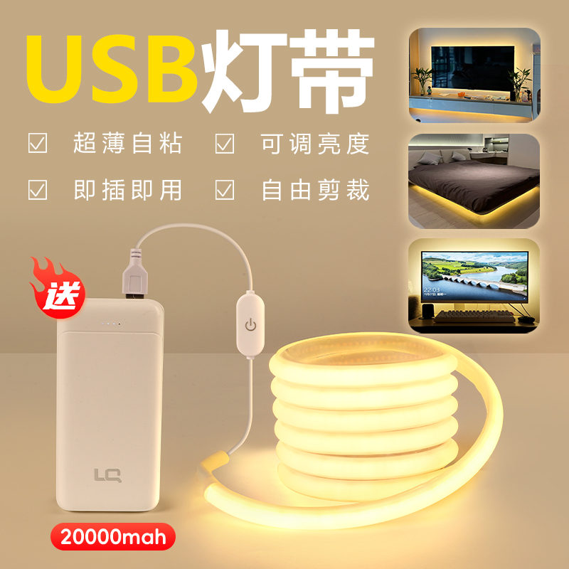 usb灯带卧室床头电视机墙面免打孔自粘调光调亮充电款氛围led灯条