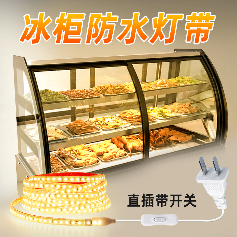 防水冰箱灯带自粘安装配开关线