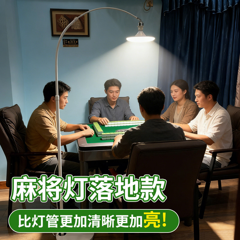 麻将灯落地款立式插电落地灯补光灯钓鱼灯麻将馆棋牌室专用照明灯