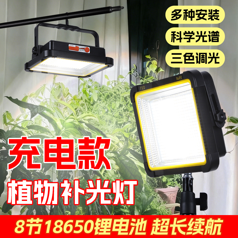 [一万+人种草]植物补光灯充电款