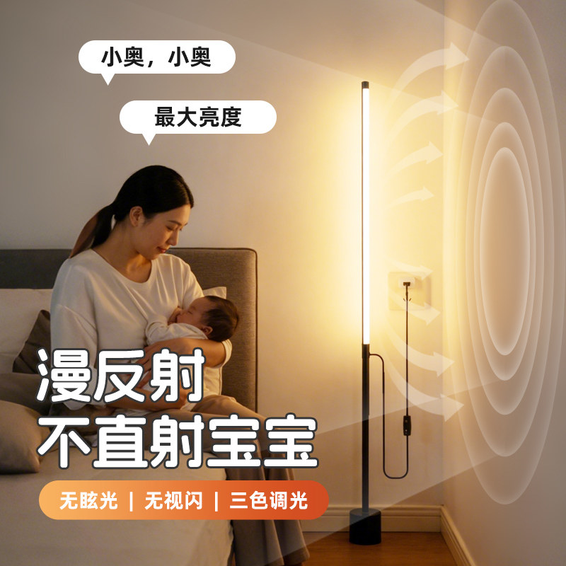 漫反射落地灯 母婴儿喂奶护眼防刺眼卧室客厅床头补光立灯小夜灯