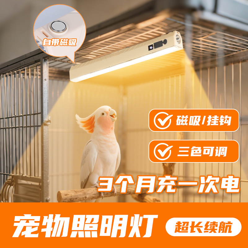 【一万+人种草】宠物照明灯