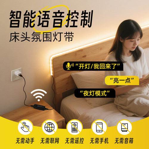 智能语音床头气氛灯卧室背景床边USB灯带LED灯条免开 槽声控小夜