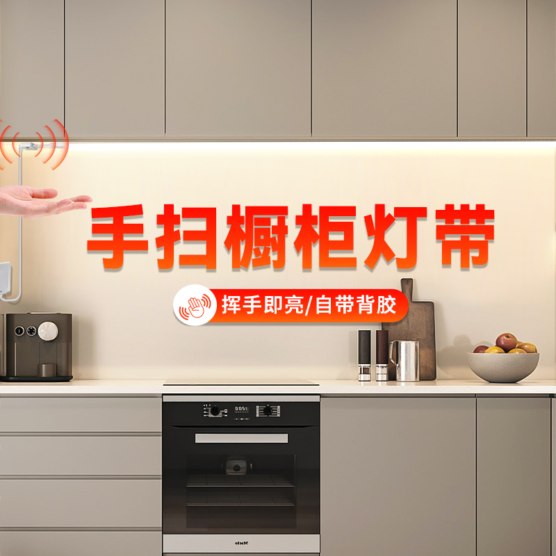 厨房灯带橱柜下感应led灯条手扫插电免开槽明装柜底补光照明灯