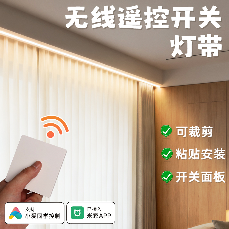 [一万+人种草]灯带无线遥控开关