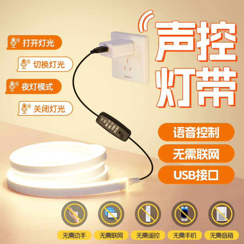 [一万+人种草]声控灯带智能控制