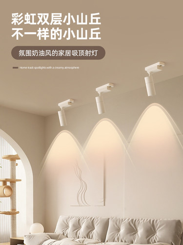 轨道聚光灯家庭客厅电视背景墙商业无主灯嵌入式Led表面安装彩虹